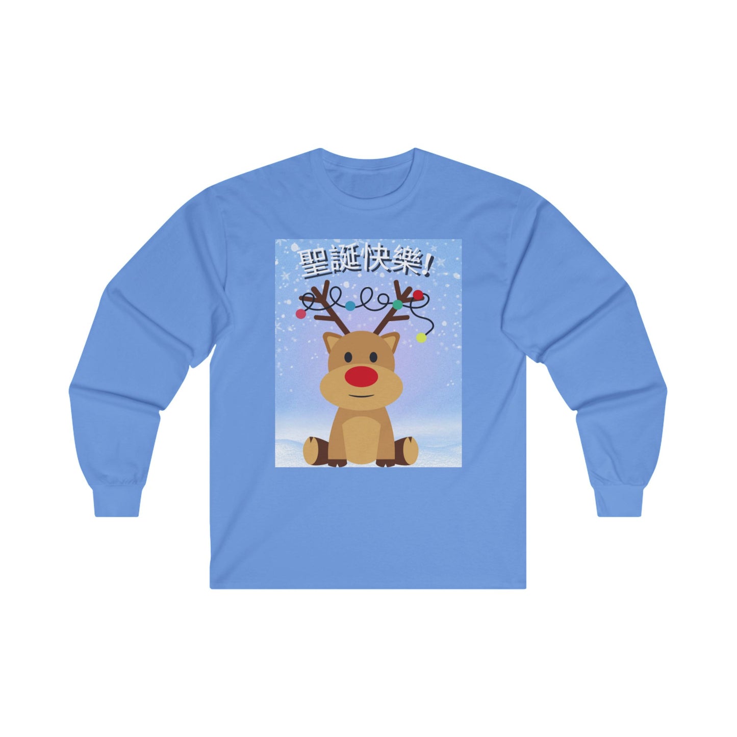 聖誕快樂! / Merry Christmas! 男女通用 Ultra Cotton 長袖 T 恤 / Unisex Ultra Cotton Long Sleeve Tee