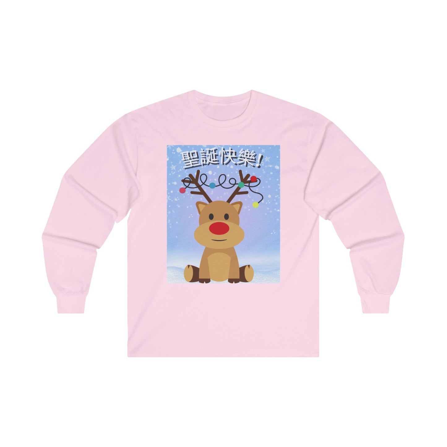 聖誕快樂! / Merry Christmas! 男女通用 Ultra Cotton 長袖 T 恤 / Unisex Ultra Cotton Long Sleeve Tee